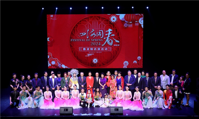 2024年“四海同春”慰僑訪演團亞太團新西蘭惠靈頓演出現(xiàn)場。圖片由陸欣讌、孟韜、葉勇提供