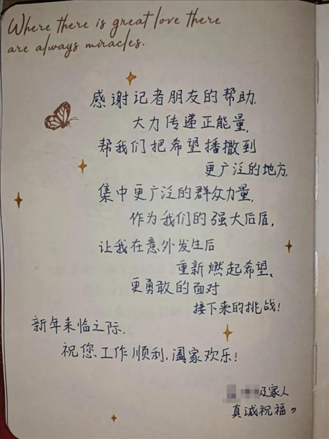 △ 2023年6月，媒體刊發(fā)報道將小孟不幸被跳樓者砸中的事推到了大眾視野中，也為經(jīng)濟狀況不好的這家人快速籌得急需的醫(yī)藥費、生活費等，一解燃眉之急。2024年新年，小孟給記者寫了一段新年祝福。