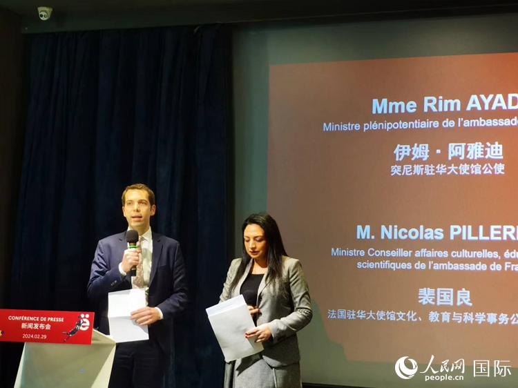 法國駐華大使館文化、教育與科學(xué)事物公使銜參贊裴國良（左）與突尼斯駐華大使館公使伊姆·阿雅迪（右）共同宣布本屆法語活動月的系列活動。人民網(wǎng) 孫鴻宇攝