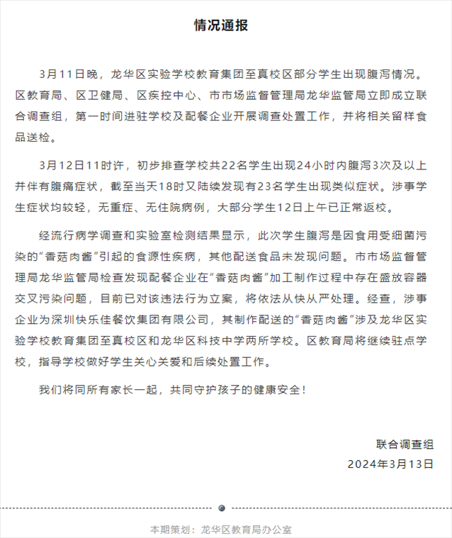 龍華教育官方公號(hào)截圖。