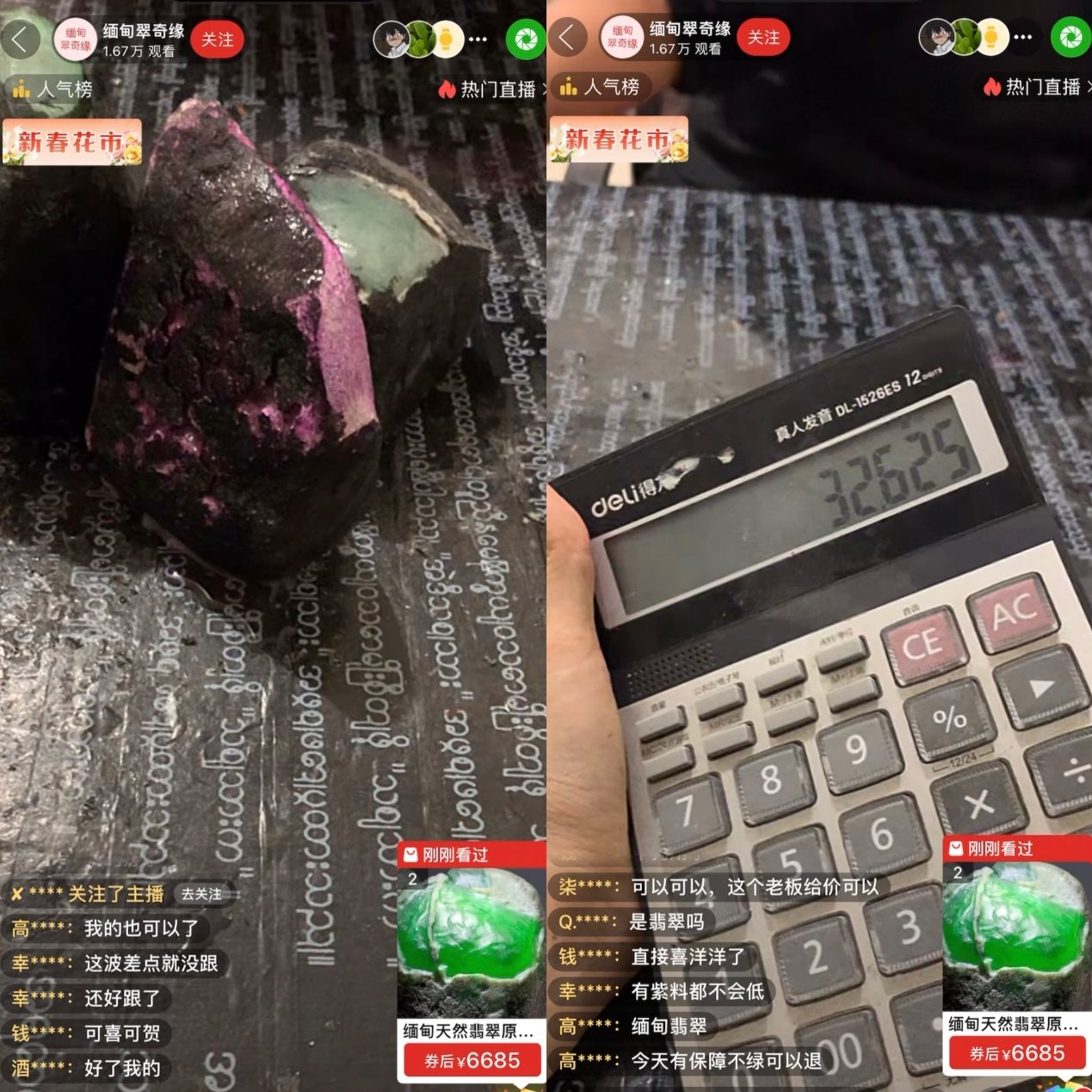 主播展示現(xiàn)場“切漲”的三塊“翡翠原石”，并計算“跟車”粉絲獲利的金額