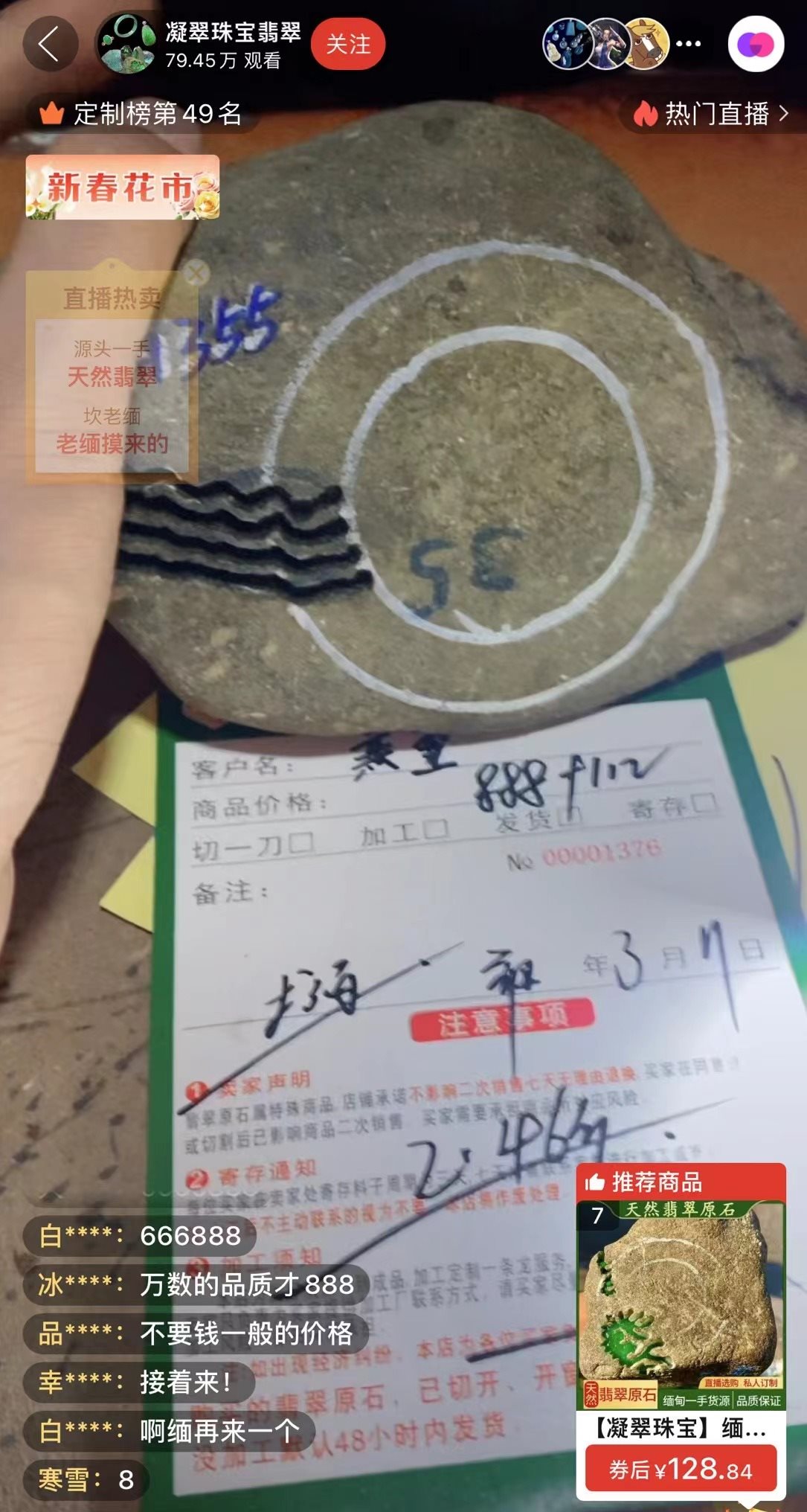 記者“猜中”數(shù)字，獲得低價專拍權(quán)限，“老粉”在直播間里附和主播，示意記者“賺了”