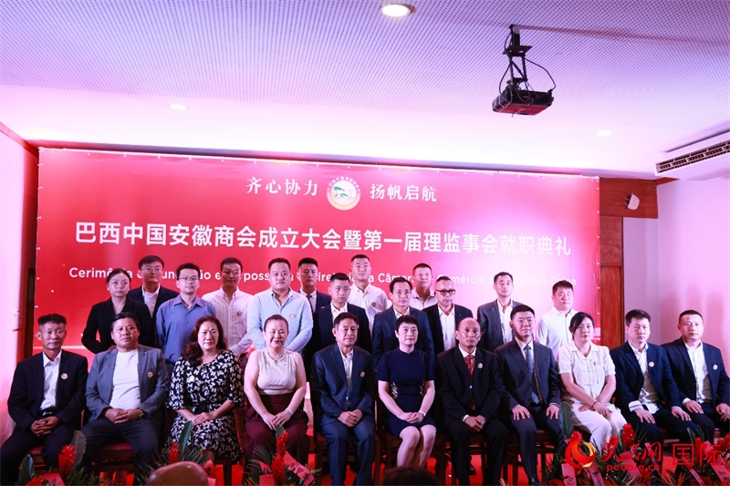 巴西中國安徽商會(huì)首屆理監(jiān)事會(huì)成員與中國駐里約總領(lǐng)事田敏等合影。人民網(wǎng)記者 宋亦然攝