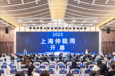 第五屆上海國際仲裁高峰論壇暨2023上海仲裁周開幕式成功舉辦。上海市司法局供圖