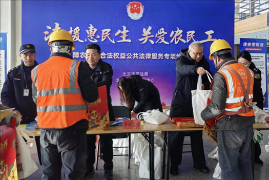 2023年12月22日，北京市法援中心在北京豐臺站開展“法援惠民生 關(guān)愛農(nóng)民工”公共法律服務(wù)專項(xiàng)維權(quán)活動。北京市司法局供圖
