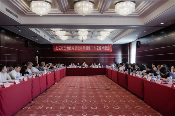 2023年5月18日，北京市法治政府建設(shè)示范創(chuàng)建工作交流座談會召開。北京市司法局供圖