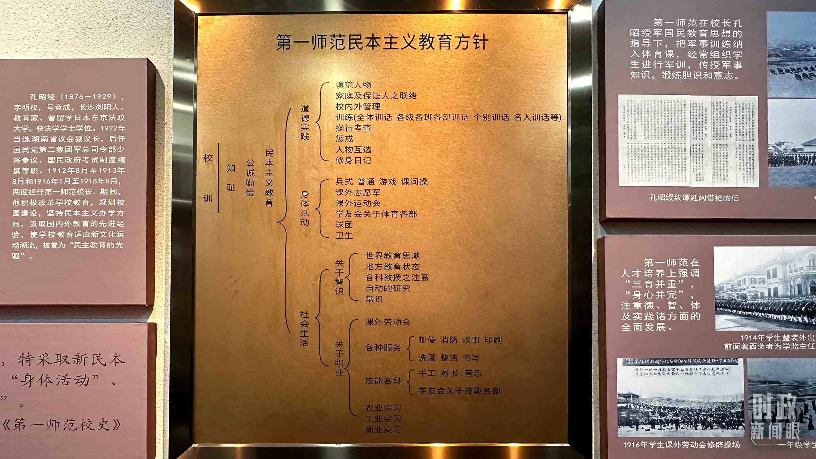 △上世紀(jì)初，湖南第一師范推行的民本主義教育方針，強(qiáng)調(diào)以德為本，三育并重。（總臺(tái)央視記者覃思拍攝）