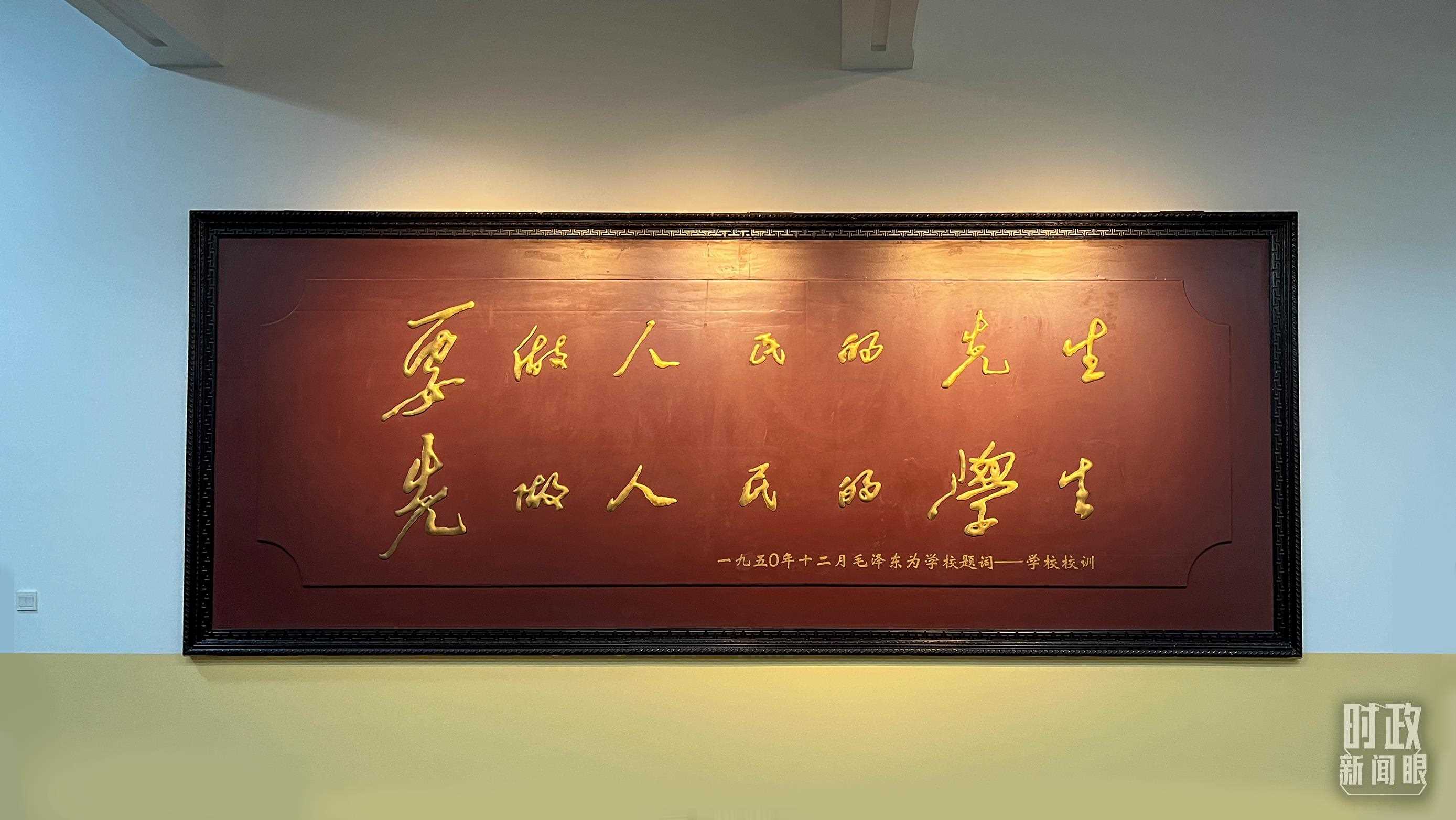 △毛澤東同志1950年為母校的題詞。（總臺(tái)央視記者覃思拍攝）