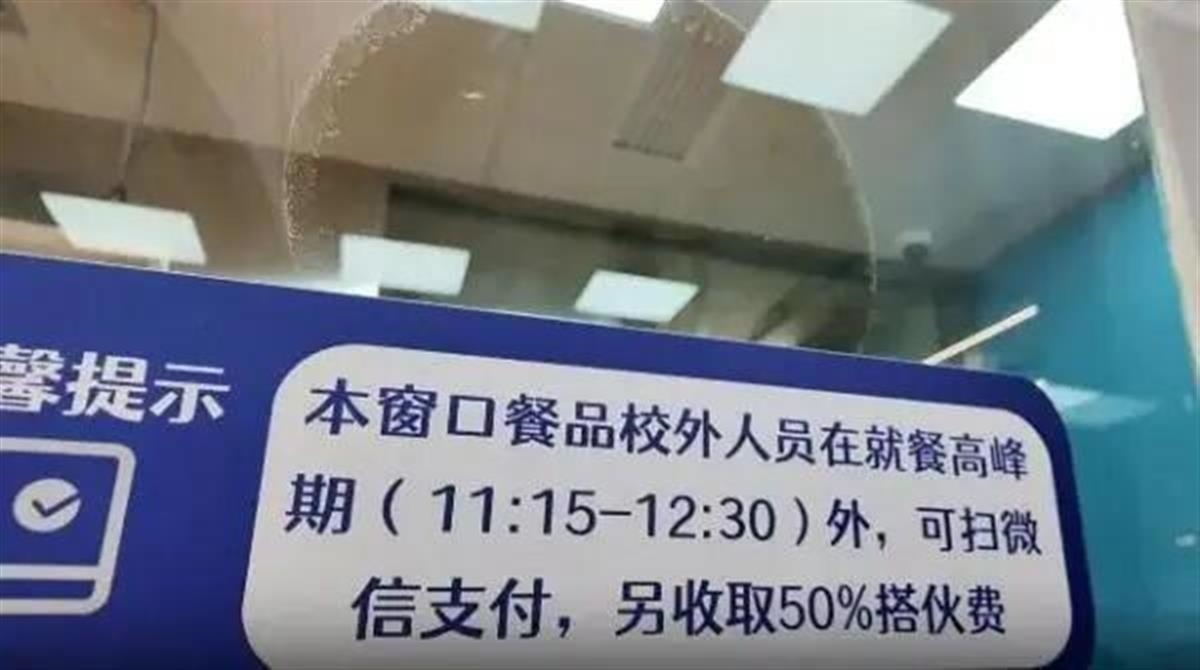 Ａ復(fù)旦大學食堂因外來“干飯人”太多１.jpg