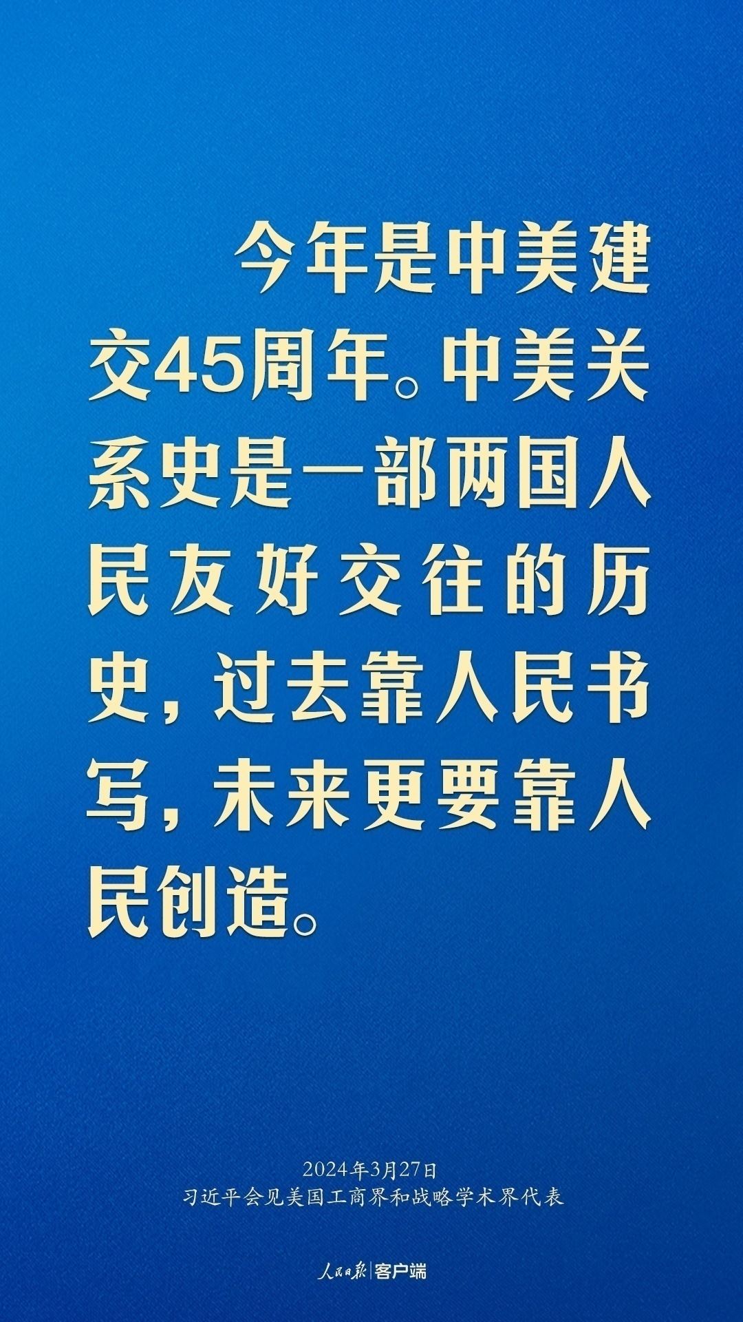 習(xí)近平：中美關(guān)系回不到過去，但能夠有一個(gè)更好的未來