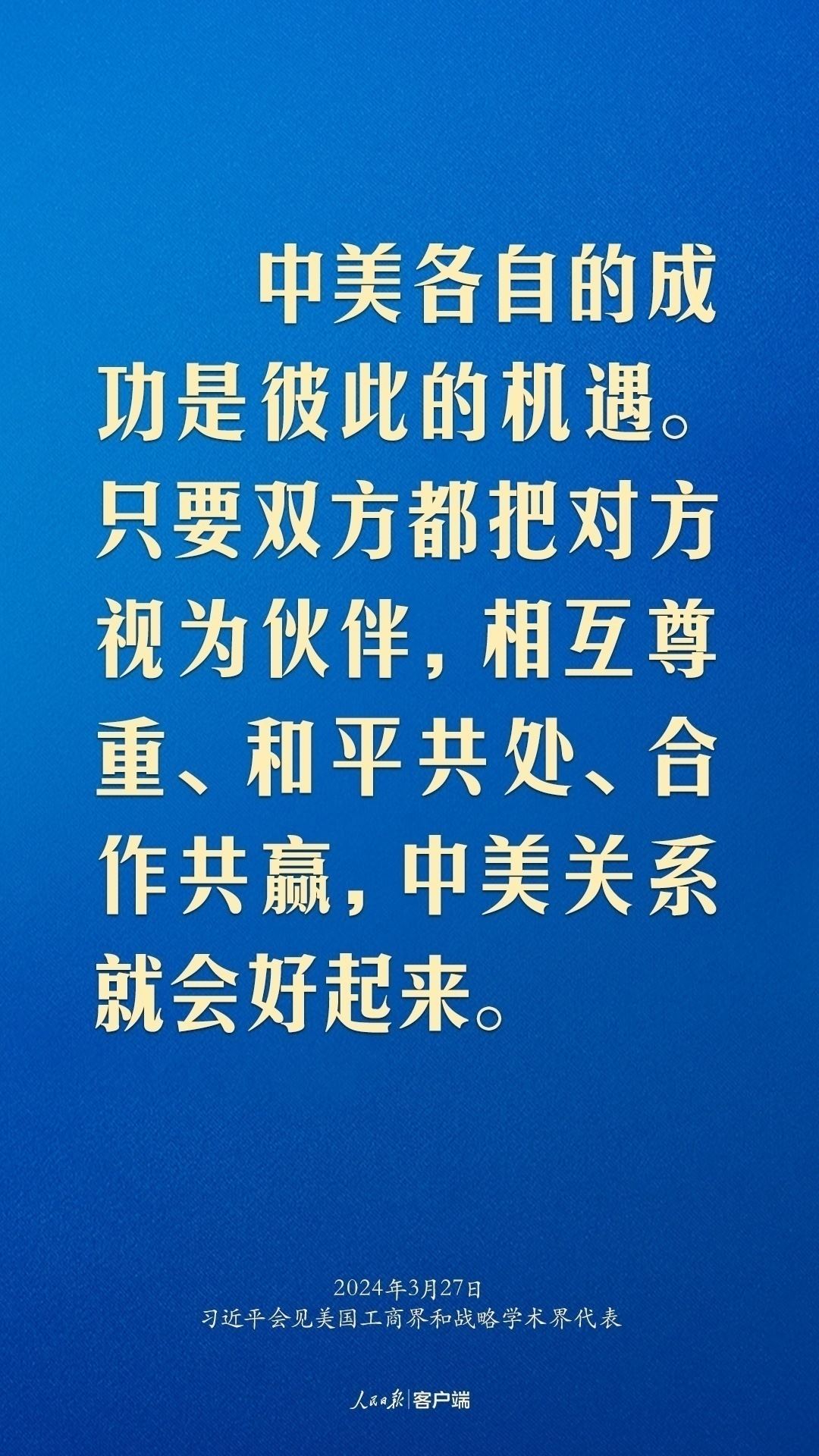 習(xí)近平：中美關(guān)系回不到過去，但能夠有一個(gè)更好的未來
