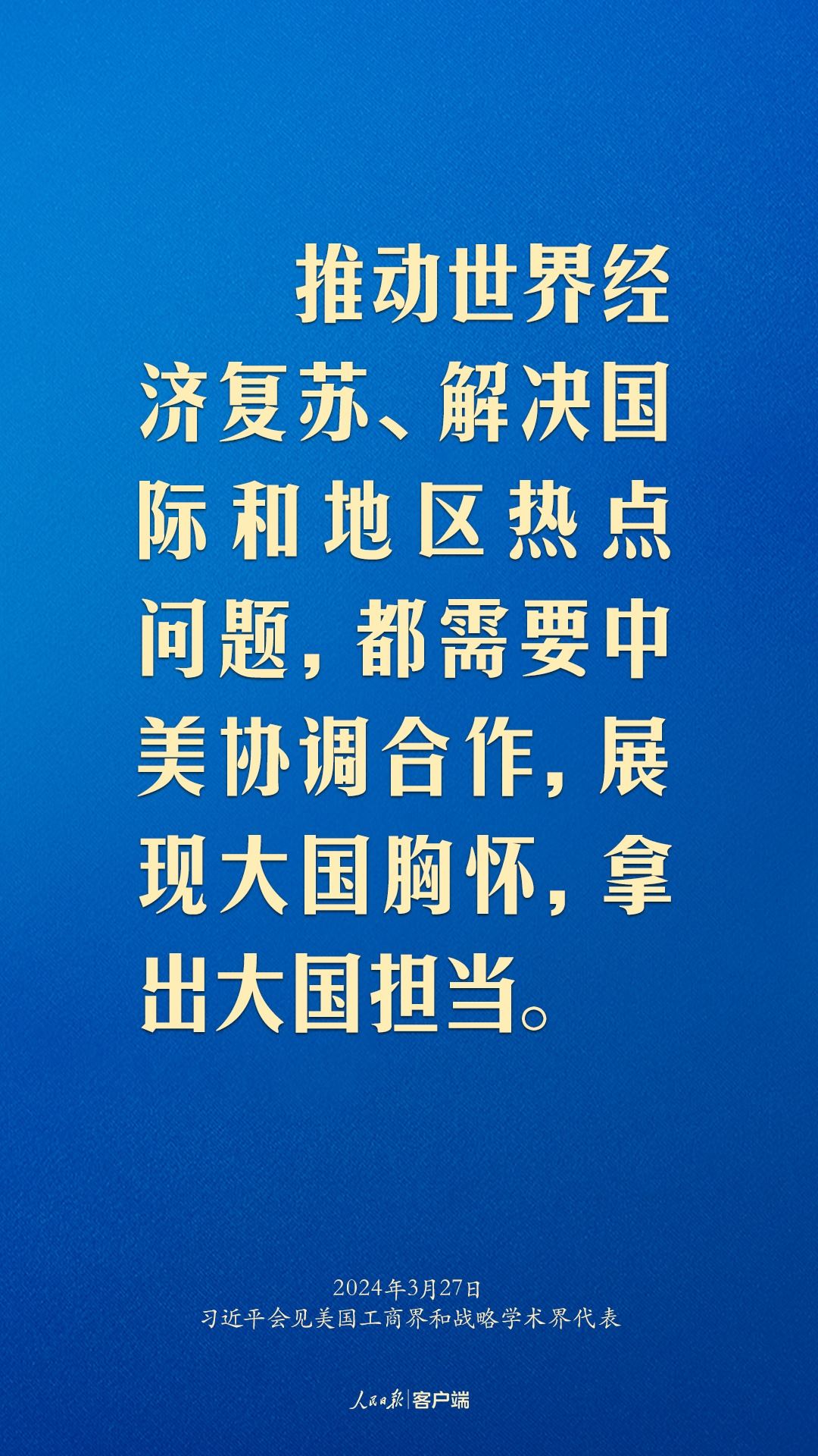 習(xí)近平：中美關(guān)系回不到過去，但能夠有一個(gè)更好的未來