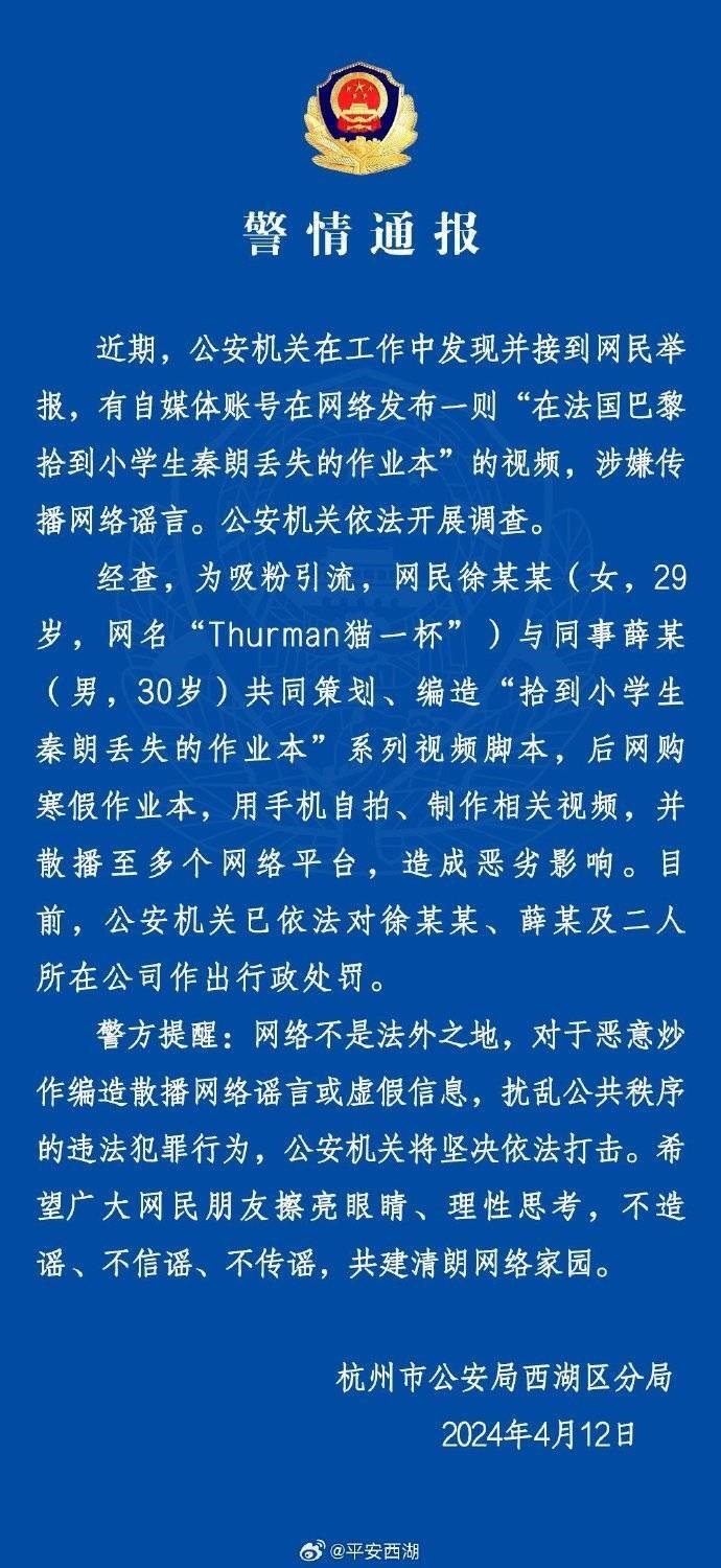 “秦朗丟作業(yè)”確系編造，網(wǎng)紅道歉！新黃色新聞泛濫很危險(xiǎn)
