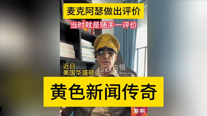 “秦朗丟作業(yè)”確系編造，網(wǎng)紅道歉！新黃色新聞泛濫很危險(xiǎn)