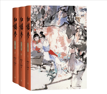 2024年3月新版中國(guó)藝術(shù)研究院紅樓夢(mèng)研究所校注、劉旦宅插圖《紅樓夢(mèng)》。出版社供圖