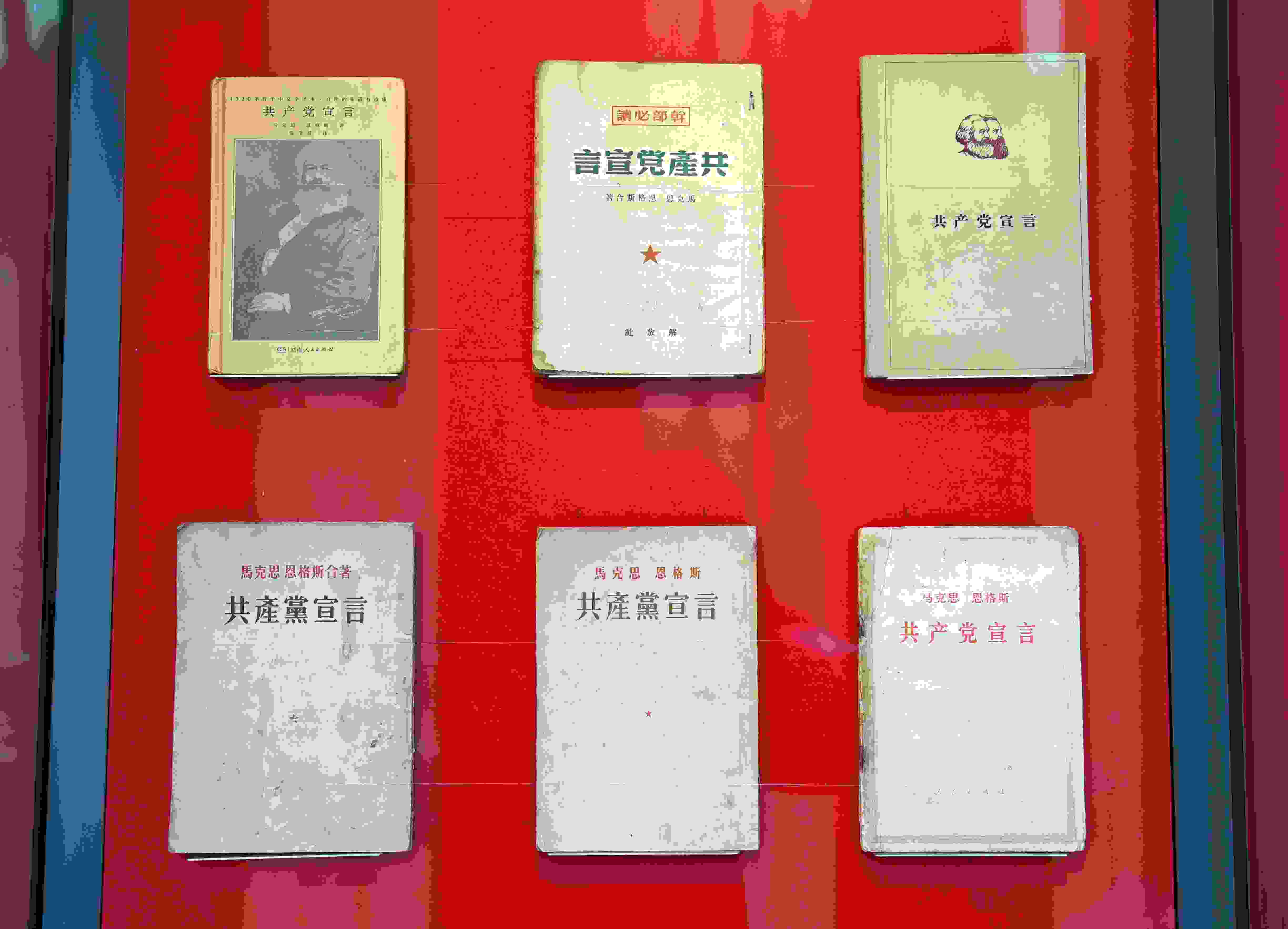 △中國國家版本館中央總館展示的不同版本的《共產黨宣言》。