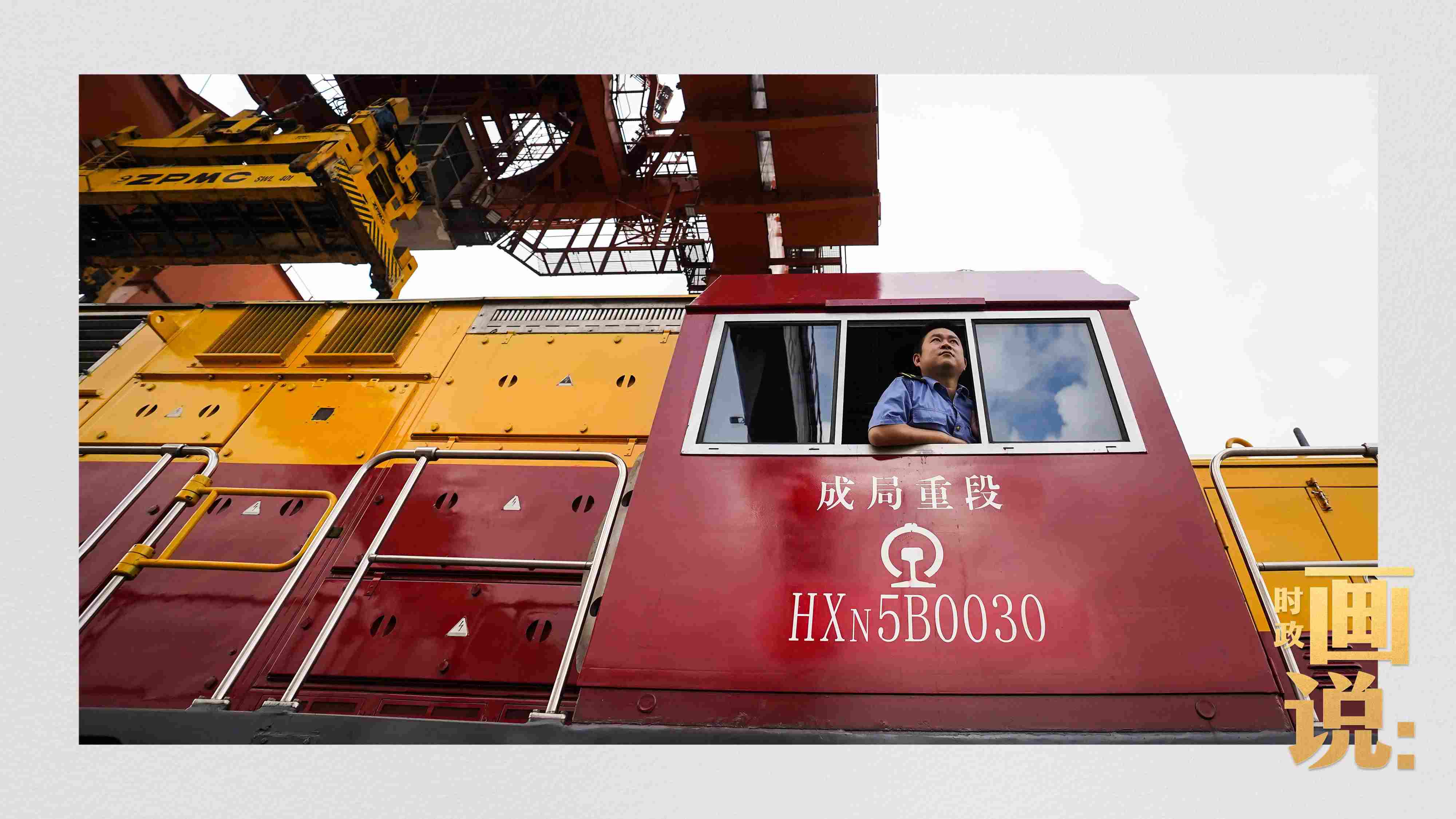 △完成裝載任務(wù)的列車司機(jī)等待發(fā)車指令。沙坪壩，重慶。