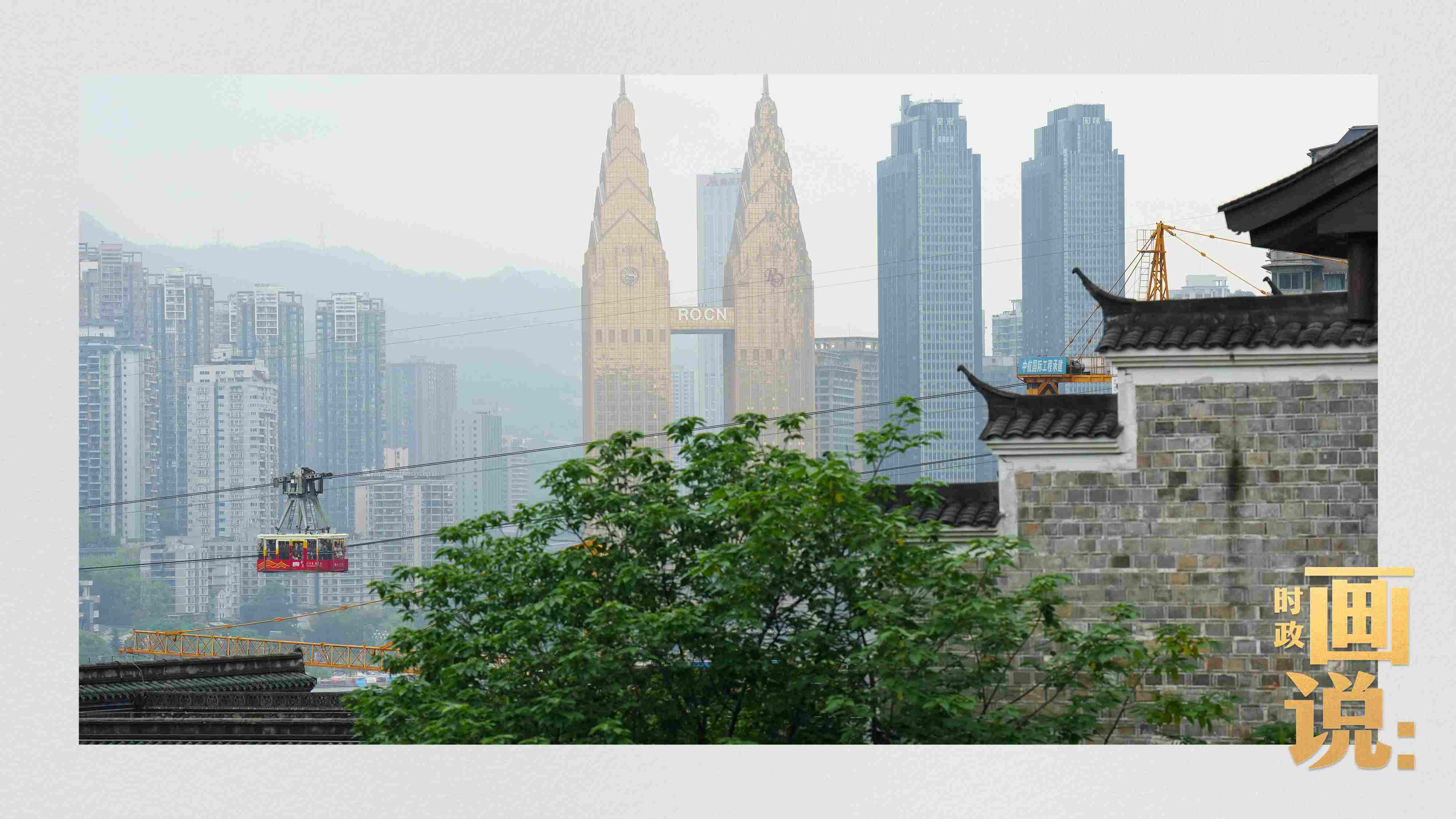 △滿載游客的長江索道吊箱穿過江面。幾十年來，長江索道曾經(jīng)是重慶市民重要的交通工具，如今已成為游客體驗的熱門項目。
