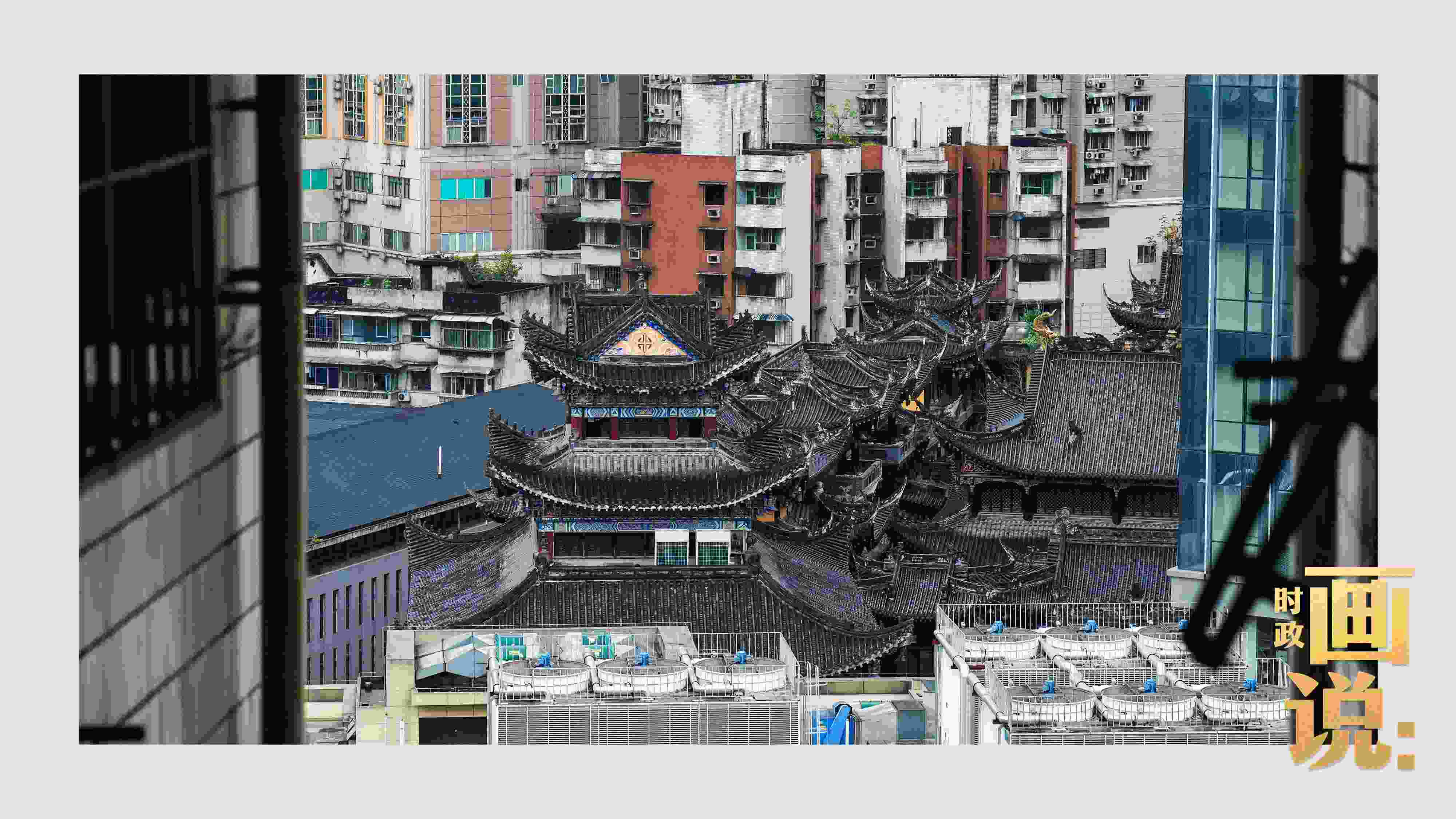 △鬧市深處的千年古剎香火興旺。歷史與市井生活和諧相融，是山城重慶的典型性格。