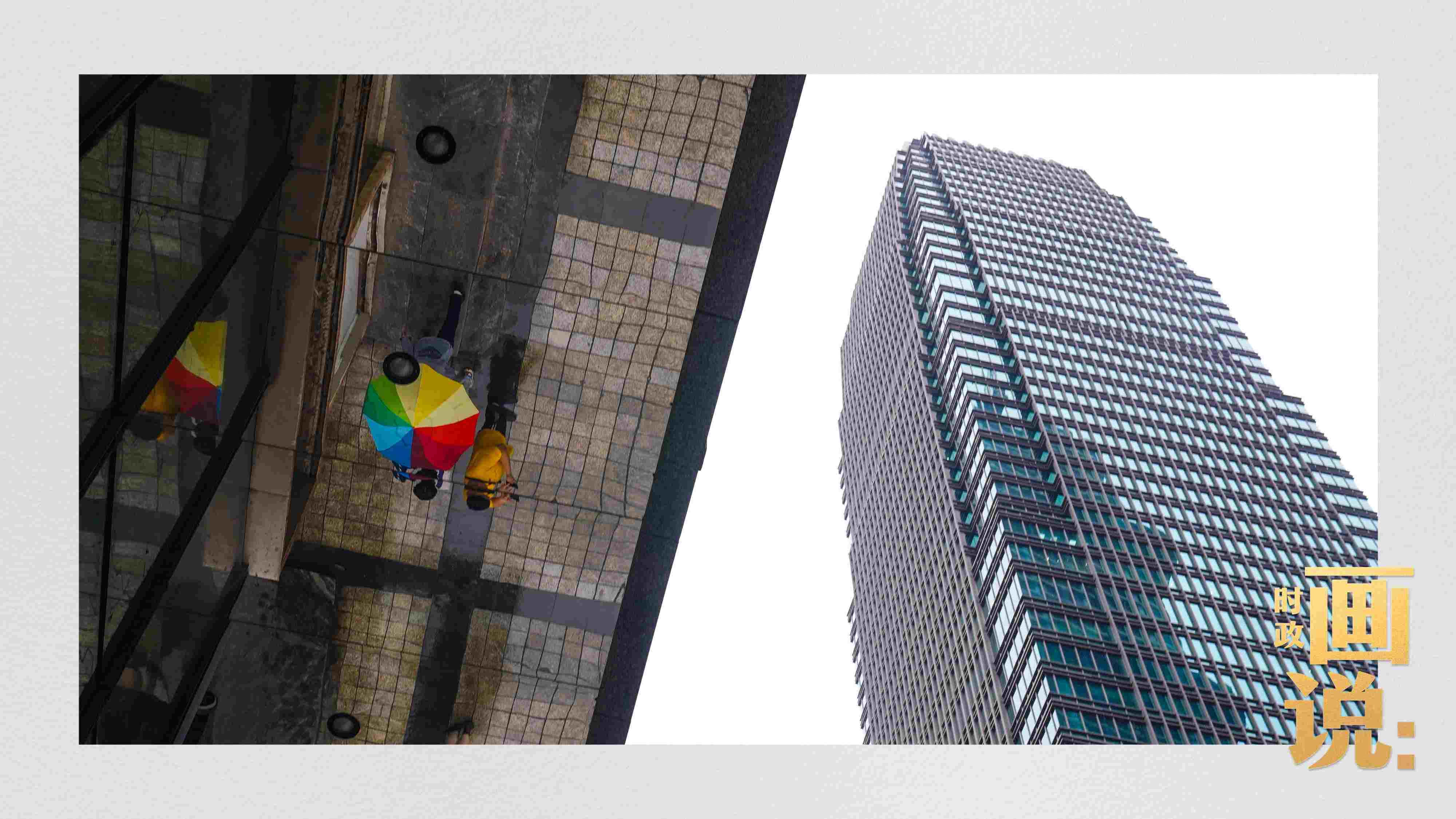 △高樓大廈掩映下的解放碑步行街，行人的雨傘映照在玻璃幕墻上，留下一抹亮色。