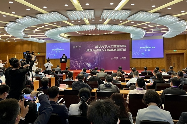 清華大學(xué)人工智能學(xué)院成立大會現(xiàn)場。人民網(wǎng)記者 孫競攝