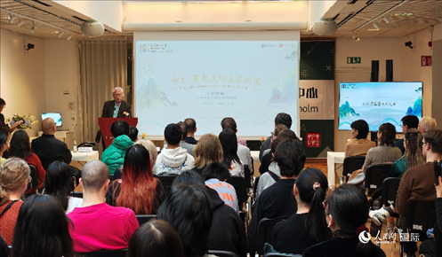 瑞典漢學家倫德伯格在發(fā)言。人民網記者 殷淼攝