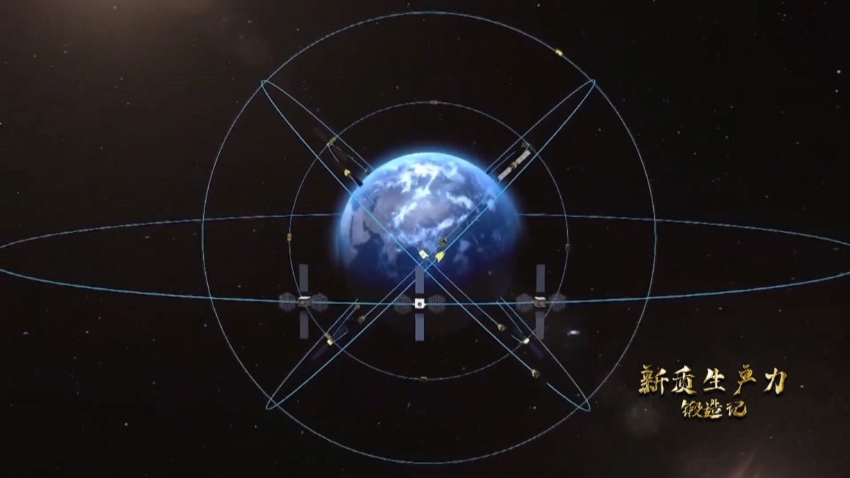 中國北斗系統(tǒng)正閃耀星空，服務(wù)全球。