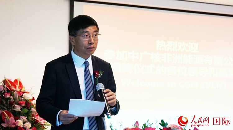 國家電網(wǎng)公司非洲辦事處主任汪文安致辭。人民網(wǎng) 劉暢攝