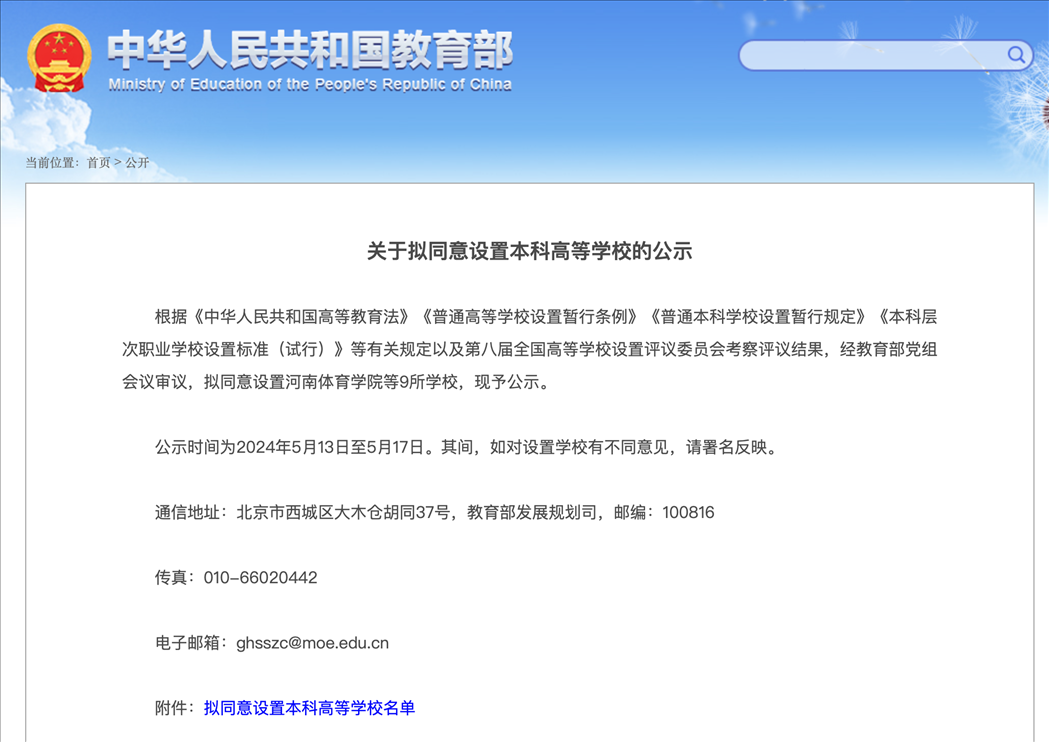 截圖來源：教育部網(wǎng)站