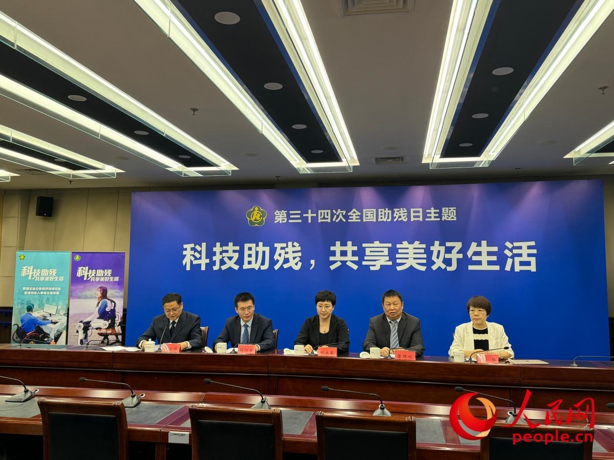中國殘聯(lián)召開新聞發(fā)布會。人民網(wǎng) 周靜圓攝