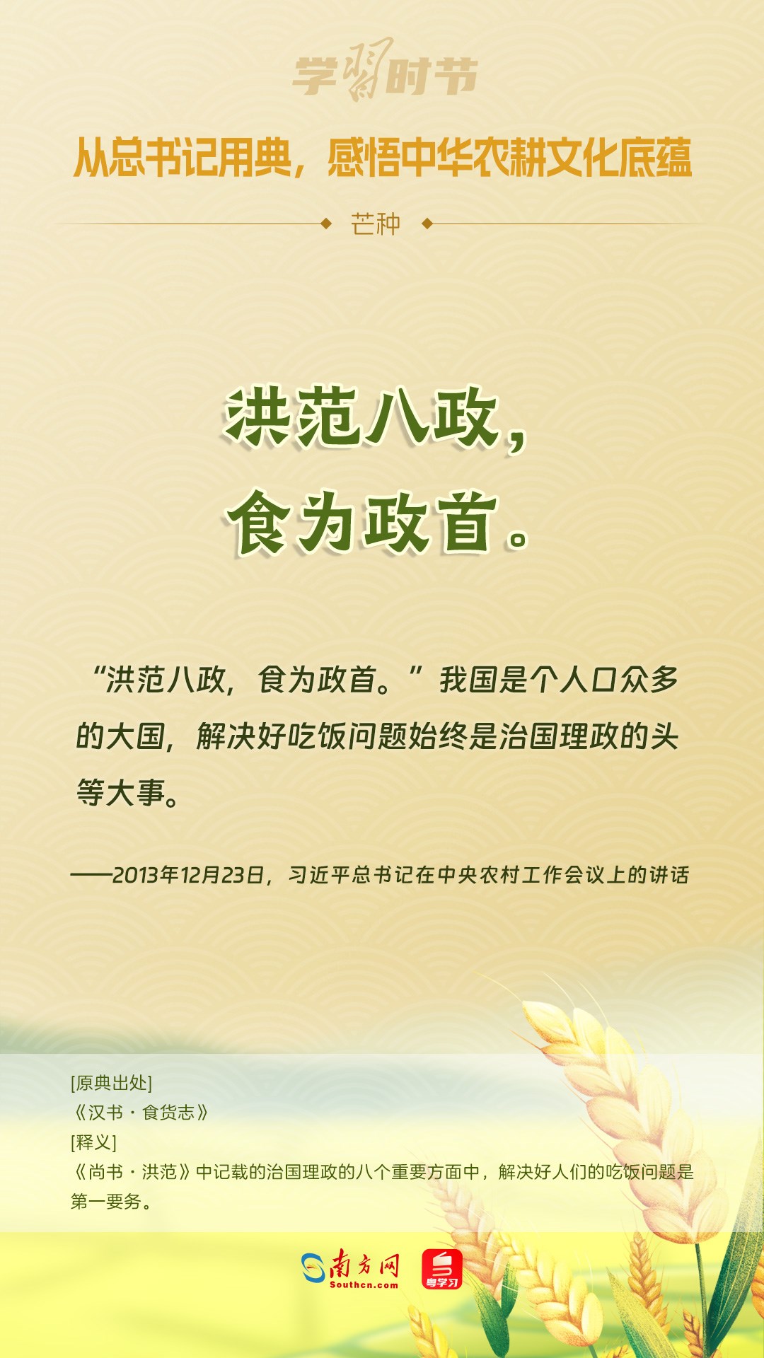 文脈華章丨從總書記用典，感悟中華農(nóng)耕文化底蘊