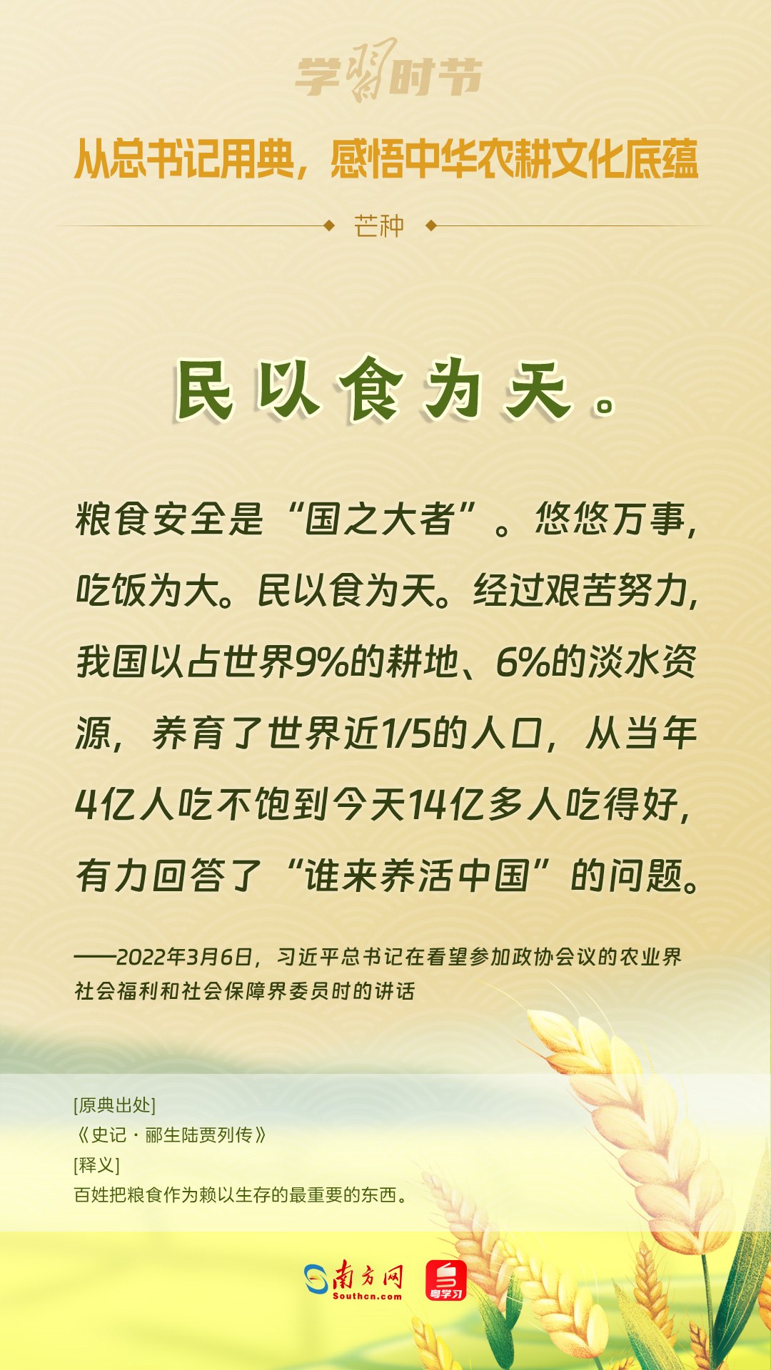 文脈華章丨從總書記用典，感悟中華農(nóng)耕文化底蘊