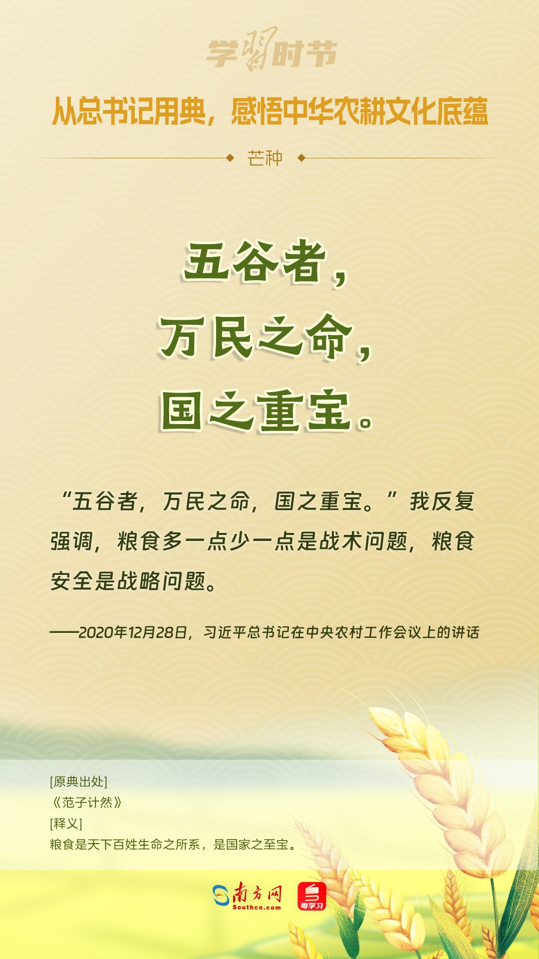 文脈華章丨從總書記用典，感悟中華農(nóng)耕文化底蘊