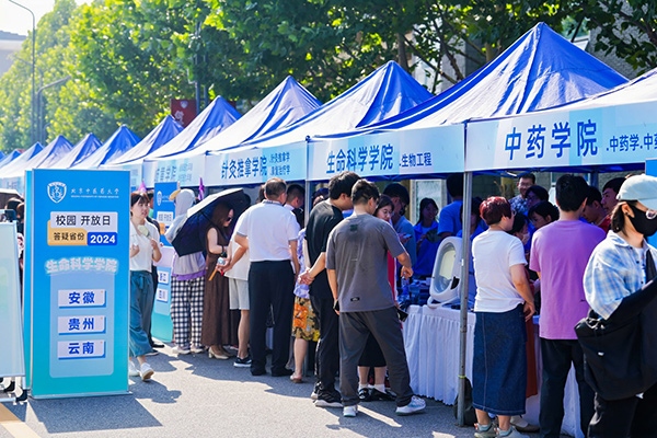 北京中醫(yī)藥大學(xué)2024年校園開(kāi)放日活動(dòng)現(xiàn)場(chǎng)。學(xué)校供圖