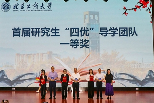 北京工商大學(xué)評選首屆“四優(yōu)”研究生導(dǎo)學(xué)團隊。校方供圖