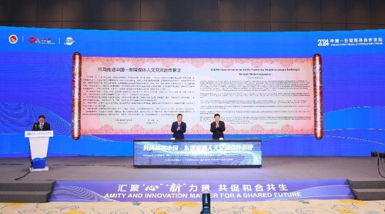 《共同推進(jìn)中國(guó)—東盟媒體人文交流合作倡議》發(fā)布。中國(guó)外文局供圖