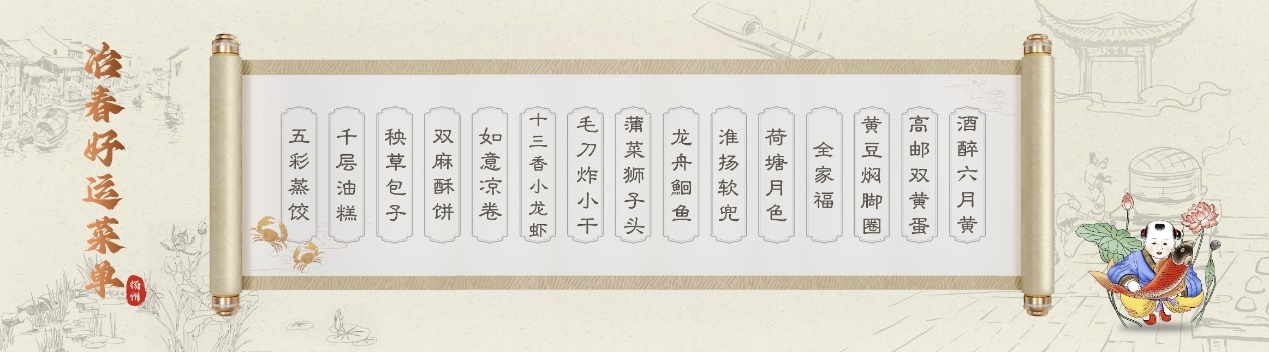 冶春發(fā)布好運菜單。