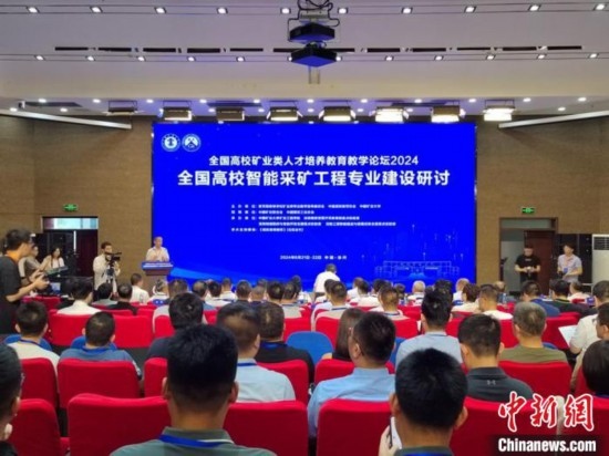 2024全國高校智能采礦工程專業(yè)建設(shè)研討會在中國礦業(yè)大學(xué)舉行。朱志庚攝