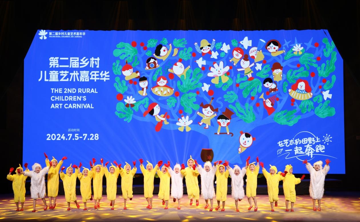 第二屆鄉(xiāng)村兒童藝術(shù)嘉年華開幕式演出現(xiàn)場。主辦方供圖