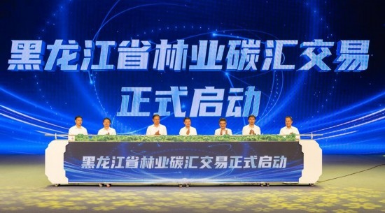 這是7月17日拍攝的黑龍江省林業(yè)碳匯交易啟動儀式現(xiàn)場。新華社記者 謝劍飛 攝