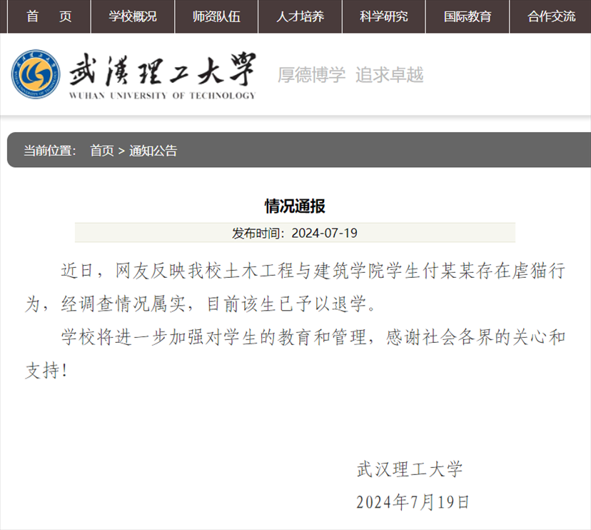 武漢理工大學官網(wǎng)截圖。