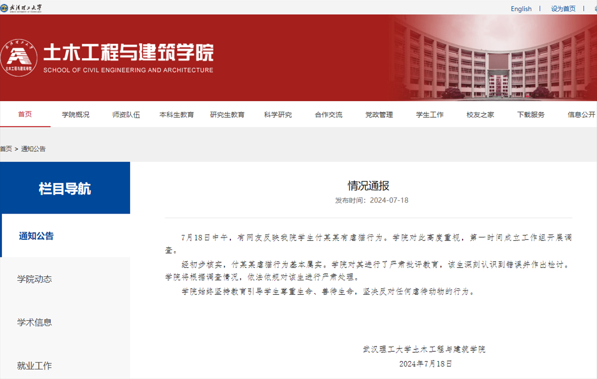 武漢理工大學土木工程與建筑學院官網(wǎng)截圖。
