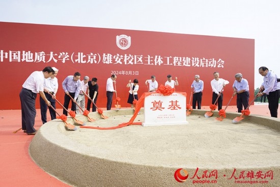 中國(guó)地質(zhì)大學(xué)（北京）雄安校區(qū)主體工程建設(shè)啟動(dòng)會(huì)現(xiàn)場(chǎng)。人民網(wǎng)記者 王紅攝