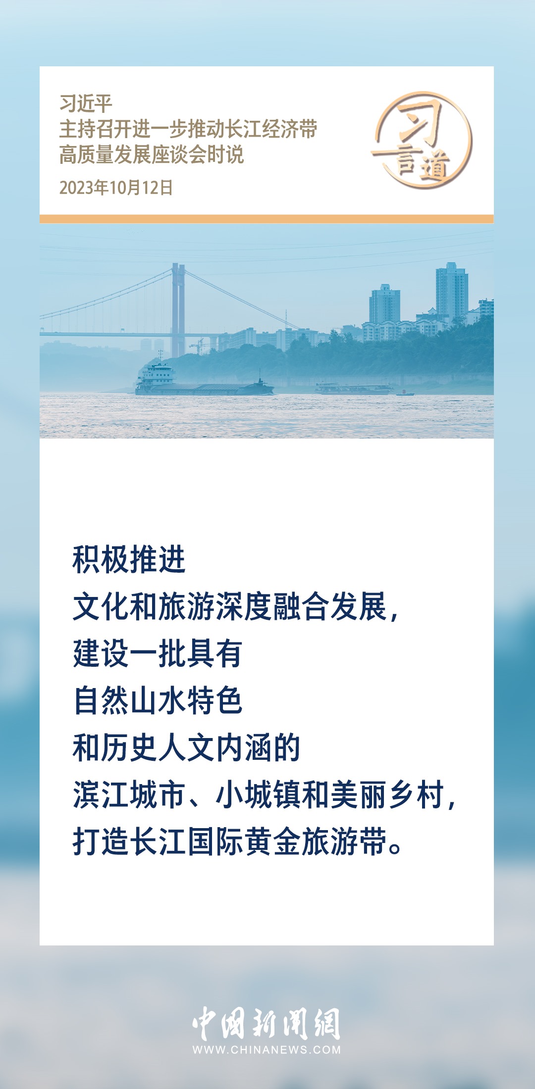 【文脈華章】習(xí)言道｜堅(jiān)持以文塑旅、以旅彰文