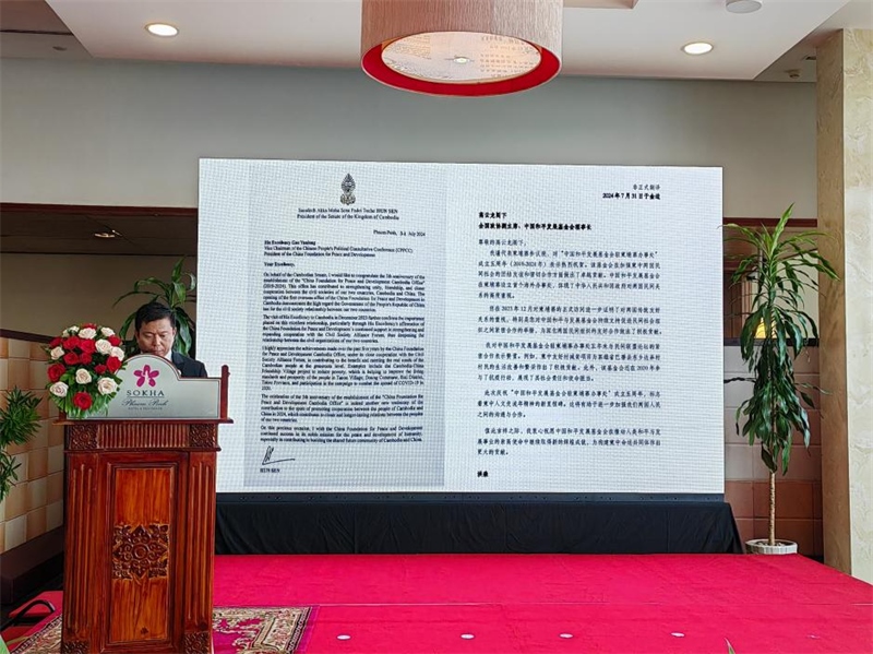 柬埔寨民間社會組織聯(lián)盟論壇代表宣讀洪森賀信。圖片由中國和平發(fā)展基金會駐柬埔寨辦事處提供
