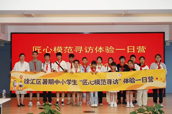 上海市徐匯區(qū)推出暑期中小學(xué)生“匠心模范尋訪”體驗一日營（夏令營）活動。徐匯區(qū)總工會供圖
