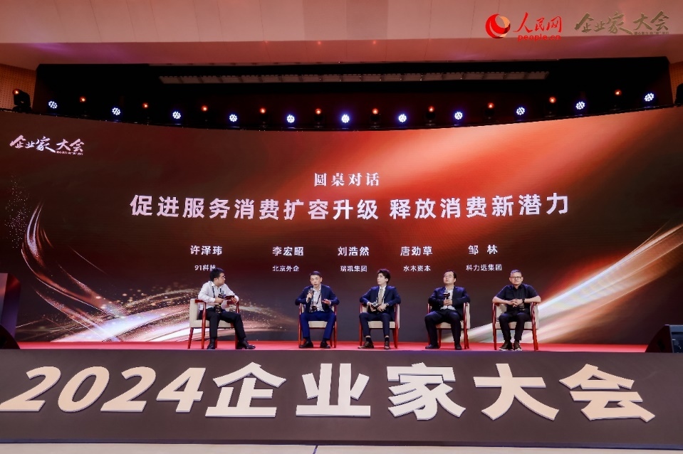 “促進(jìn)服務(wù)消費(fèi)擴(kuò)容升級 釋放消費(fèi)新潛力”圓桌對話環(huán)節(jié)。人民網(wǎng)記者 許維娜攝