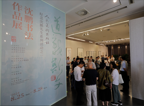 與會嘉賓參觀“道義斯文——沈鵬書法作品展”。人美社供圖