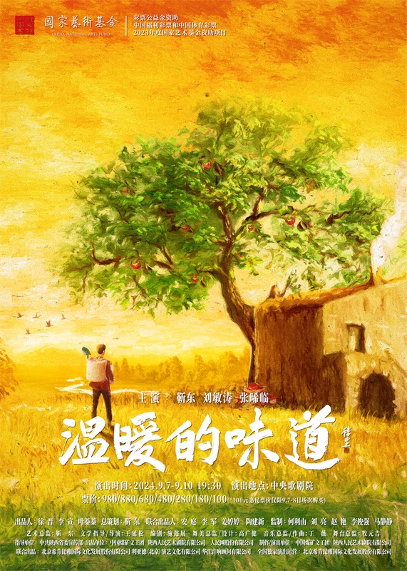 話劇《溫暖的味道》海報(bào)。中國(guó)煤礦文工團(tuán)供圖