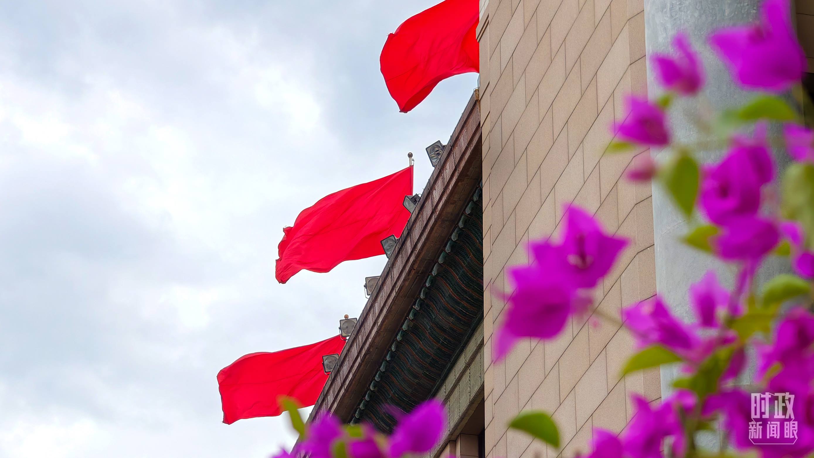  △北京人民大會(huì)堂外的鮮花與旗幟。（總臺(tái)央視記者韓銳拍攝）